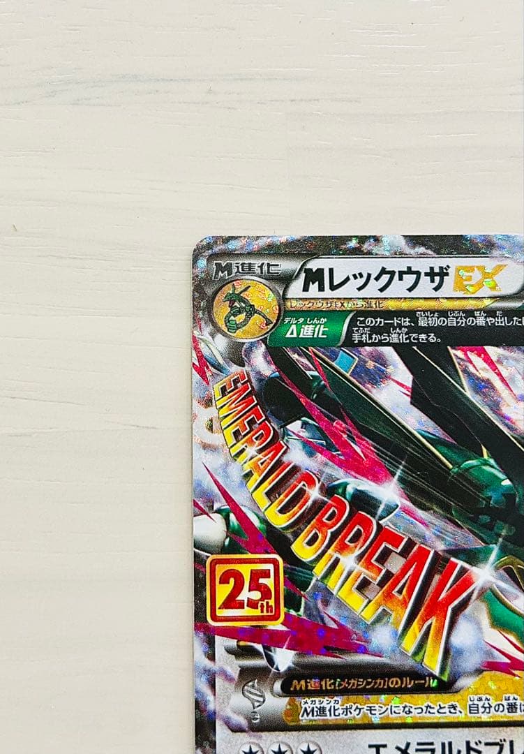 MレックウザEX プロモ 25th s8a-P 024/025