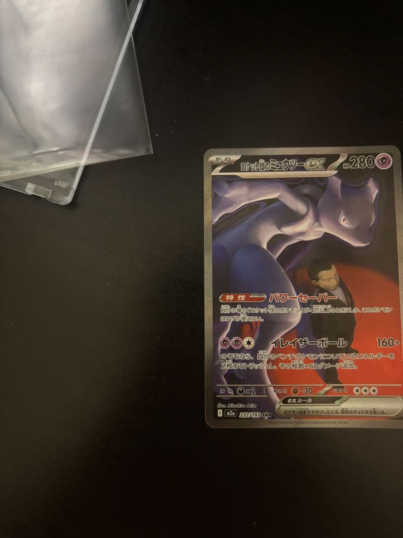 M*i様 ミュウツーex sar