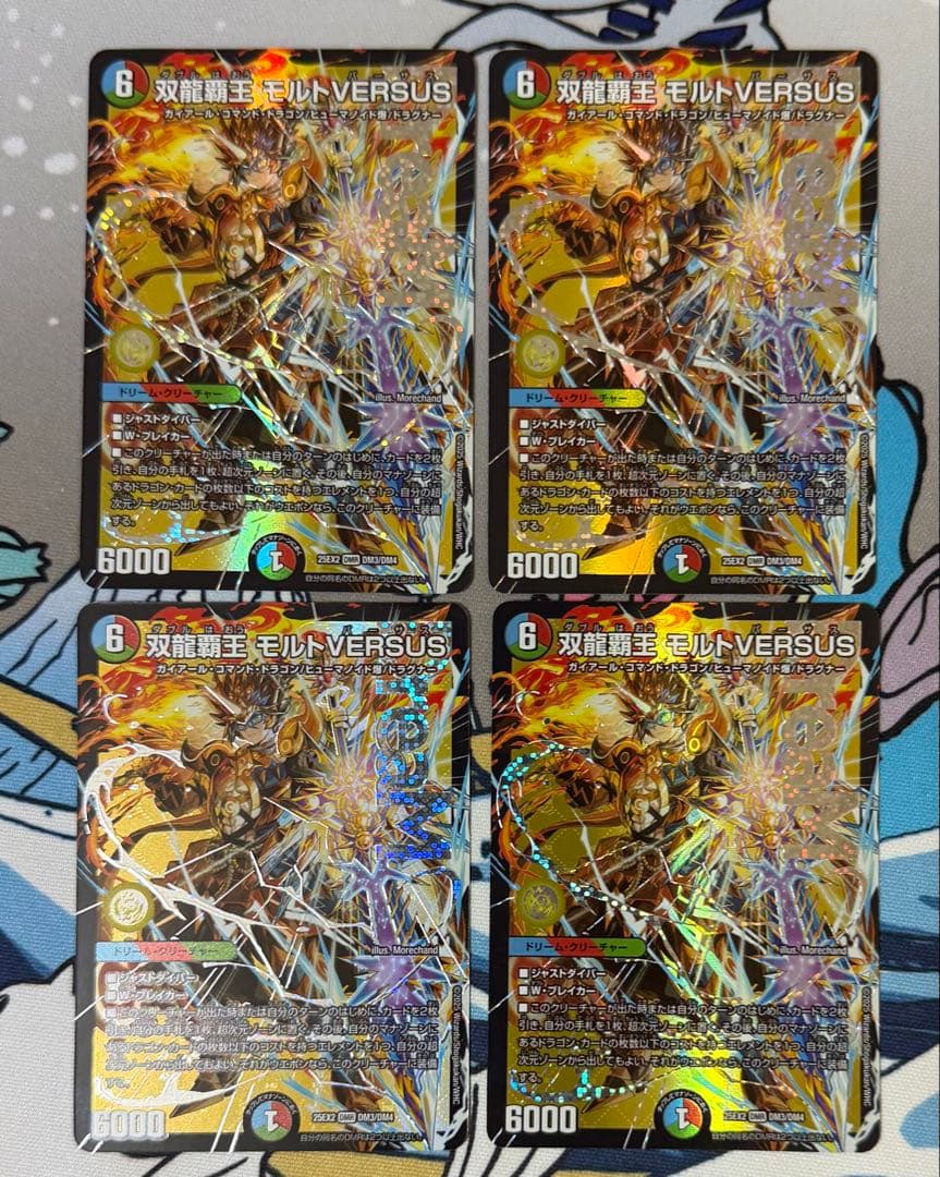 双龍覇王モルトVERSUS 4枚 セット