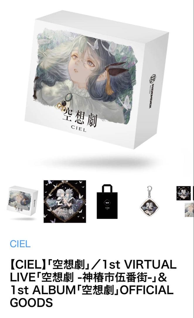 18【CIEL】「空想劇」