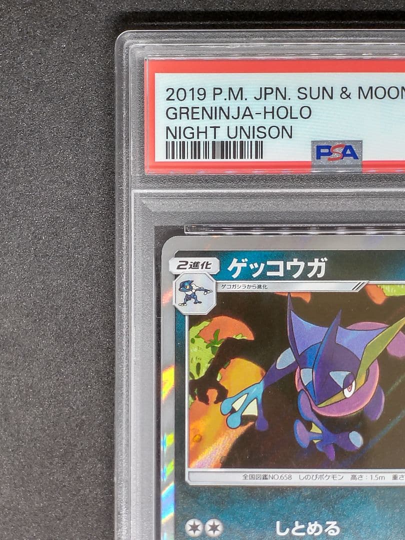 【PSA10】ゲッコウガ R ナイトユニゾン Gem Mint キラ ホロ