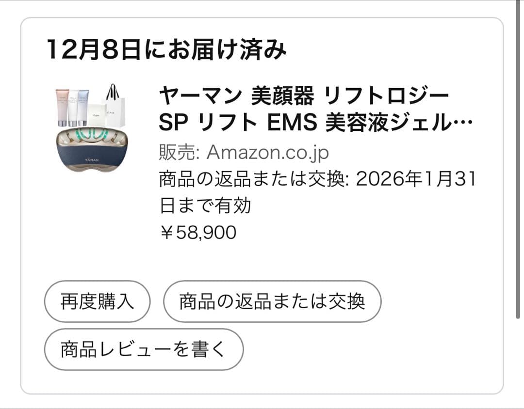 【2025年12月購入】YA-MAN リフトロジー SP YJFD2