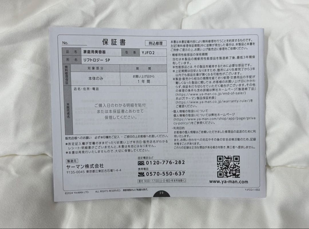 【2025年12月購入】YA-MAN リフトロジー SP YJFD2