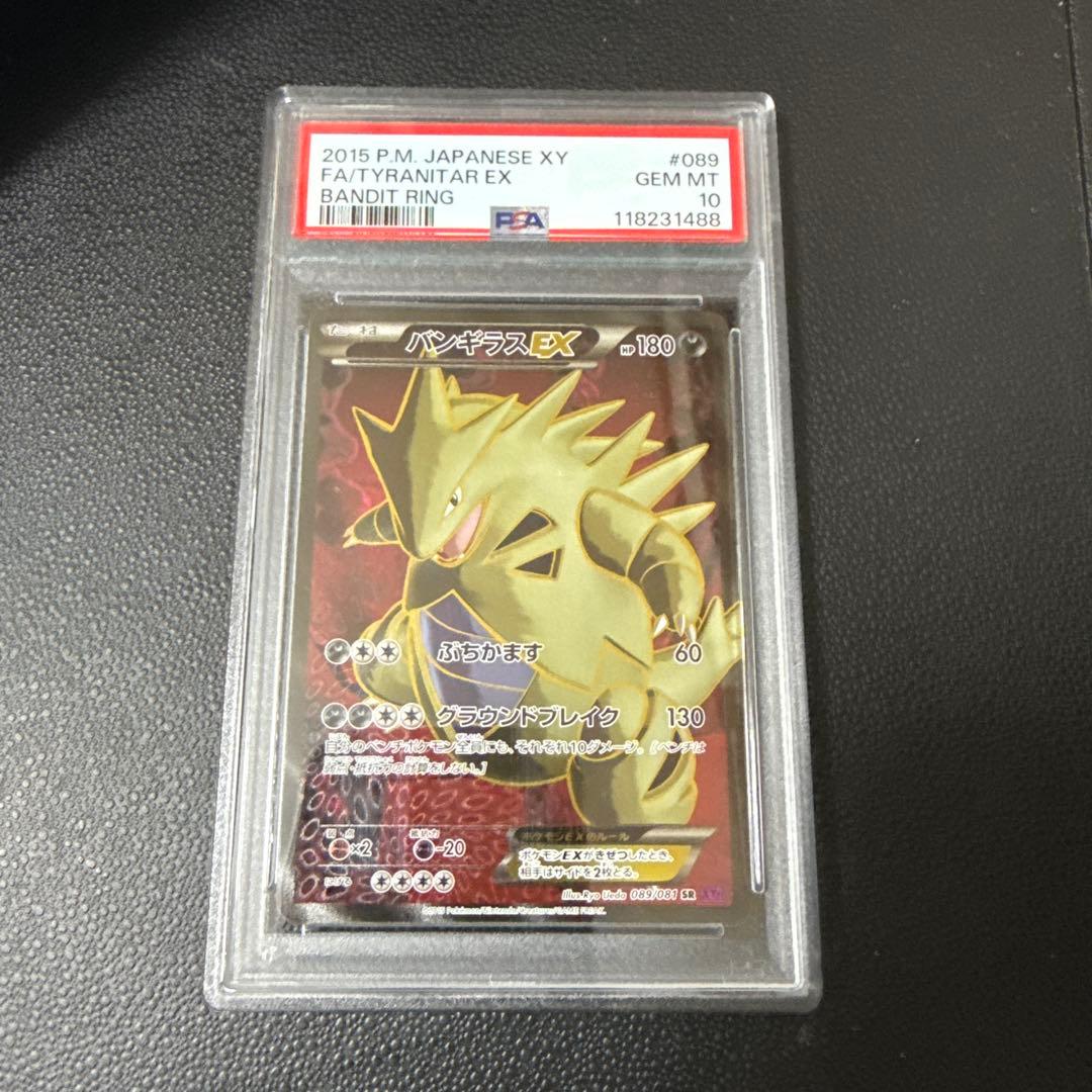 バンギラスEX SR XY7 バンデットリング #089 PSA10