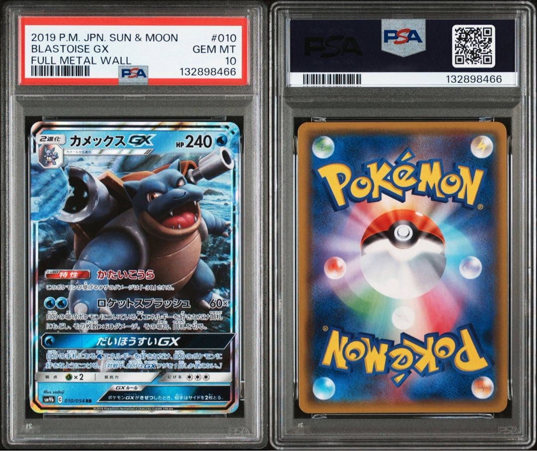 【PSA10】カメックスGX RR SM9b フルメタルウォール 010/054