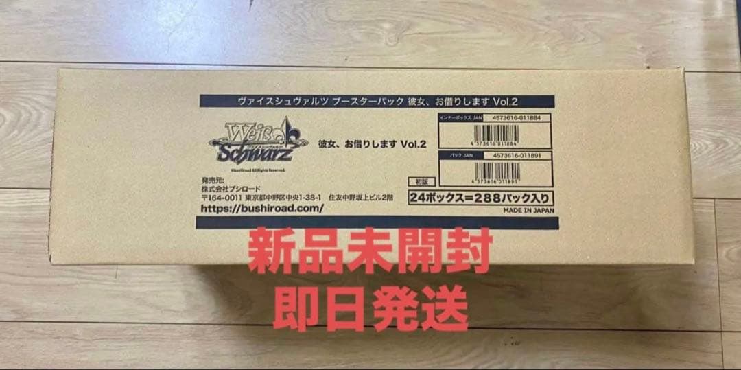 ヴァイスシュヴァルツ ブースターパック 彼女、お借りします Vol.2 カートン