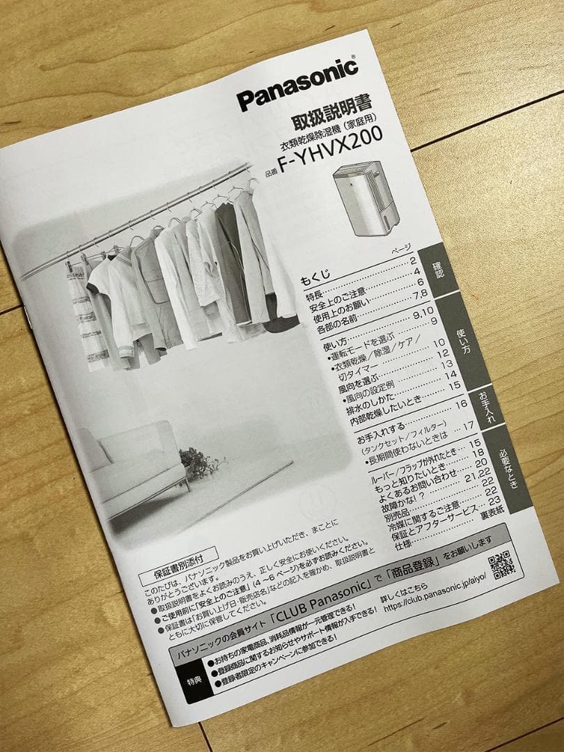 【美品】Panasonic衣類乾燥除湿機 F-YHVX200-W 2023年製