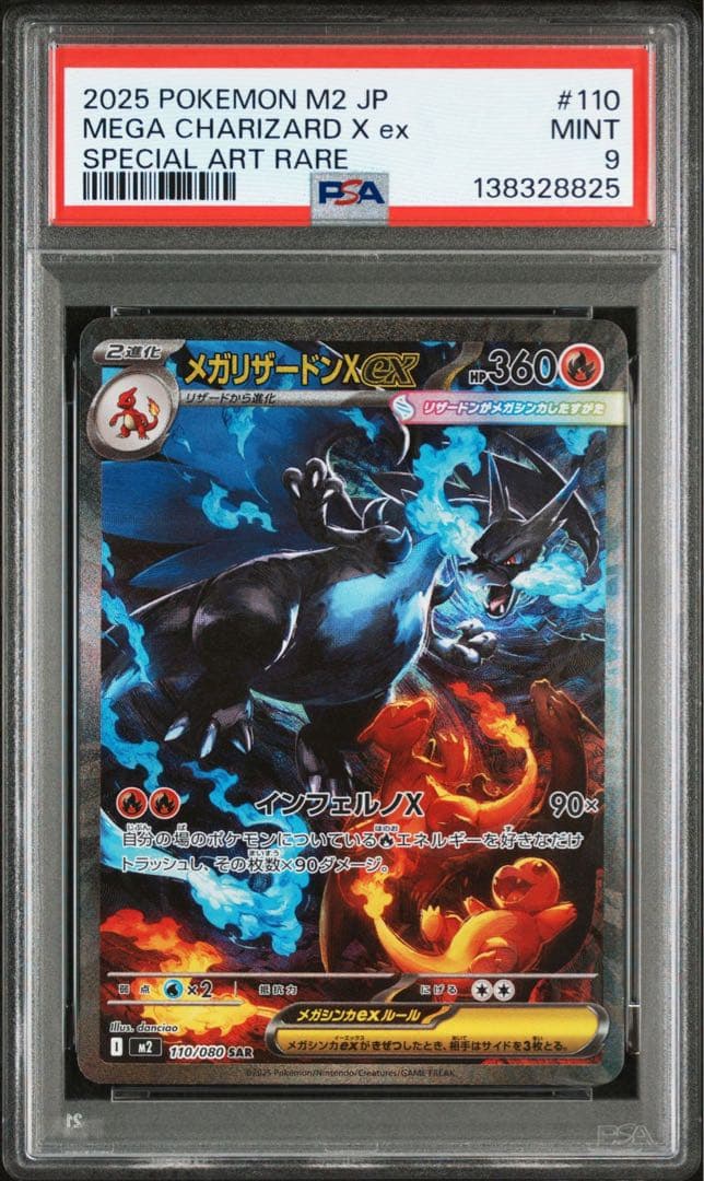 ❤️最安値❤️メガリザードンX EX SAR ポケモンカード PSA9 美品