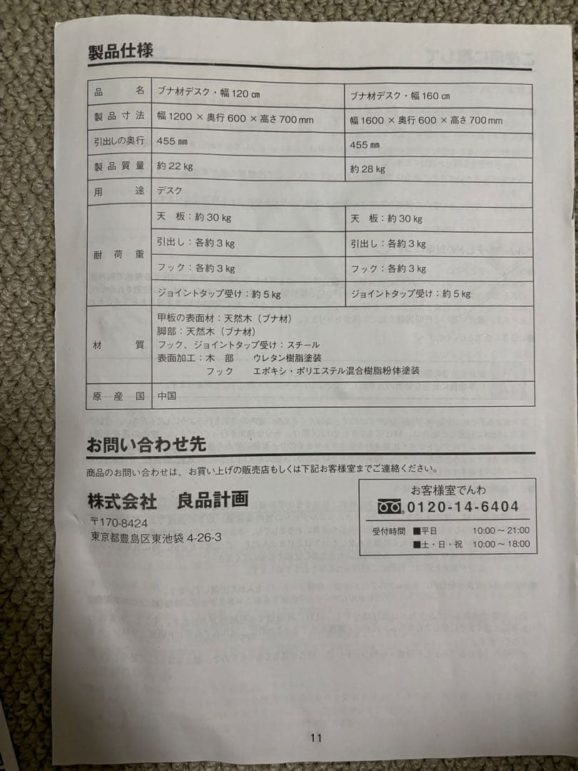【8/4まで】無印良品　ブナ材デスク・幅１２０ｃｍ　ブナ材デスク用上置き棚付き