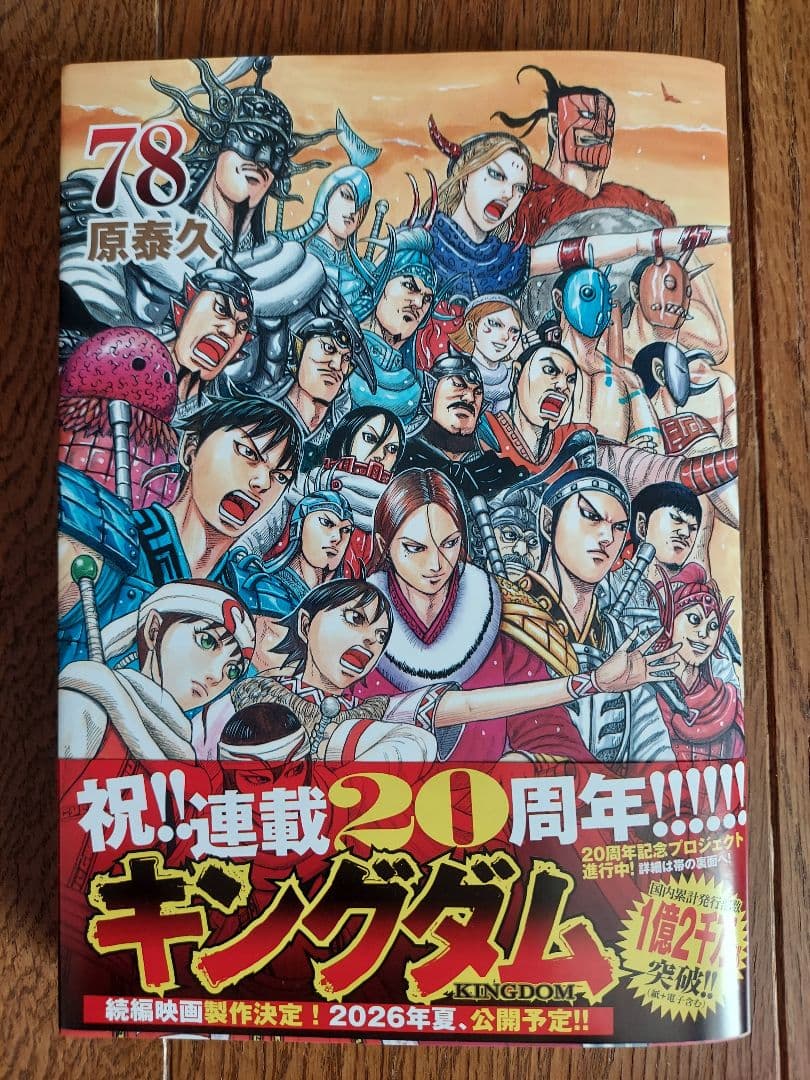 キングダム 漫画 53～78巻セット