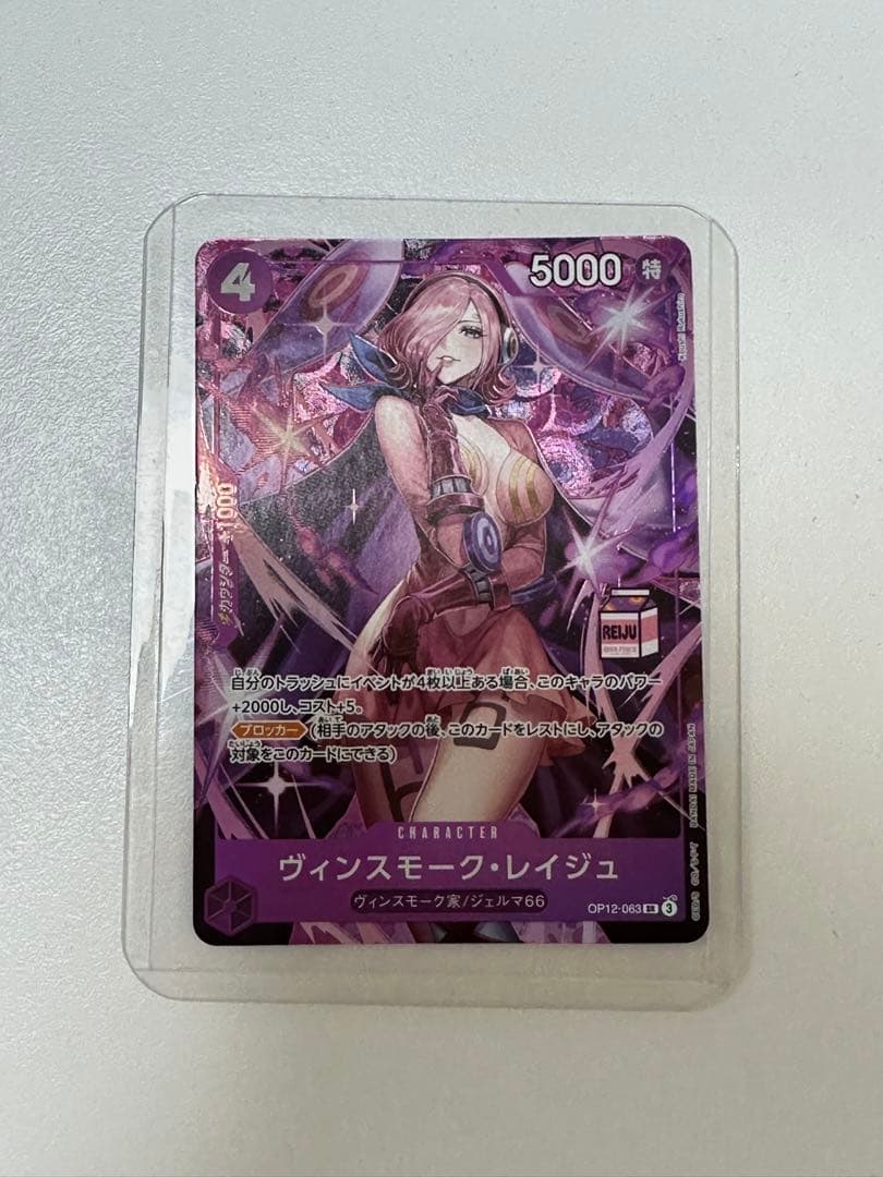 ワンピースカード　ヴィンスモーク　レイジュ　OP12-063 プロモ　③