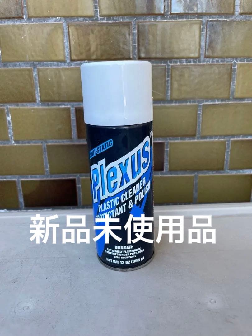 新品未使用品！Plexus プラスチッククリーナー 13oz
