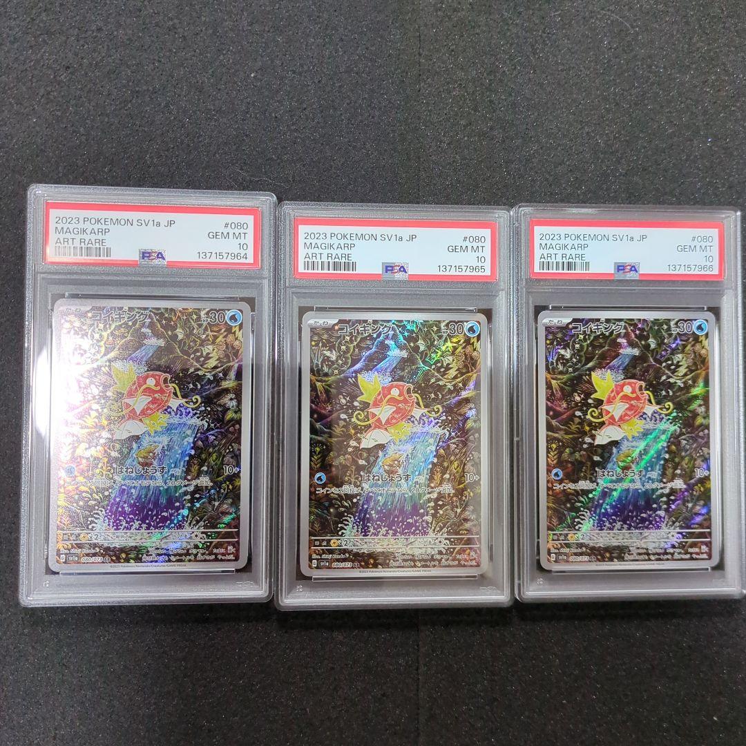 psa10 コイキング　AR 3連番