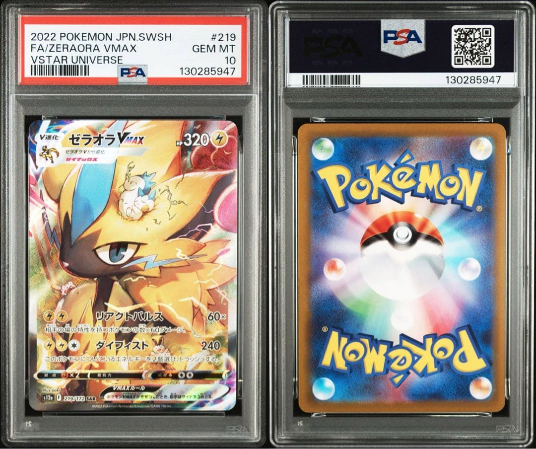 【PSA10】ゼラオラVMAX 219/172 SAR