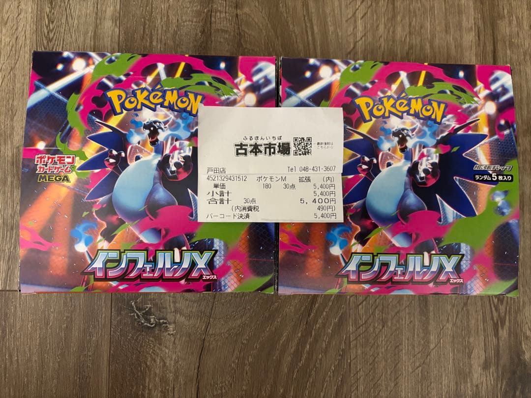 インフェルノX 2box シュリンクなし　ペリペリあり