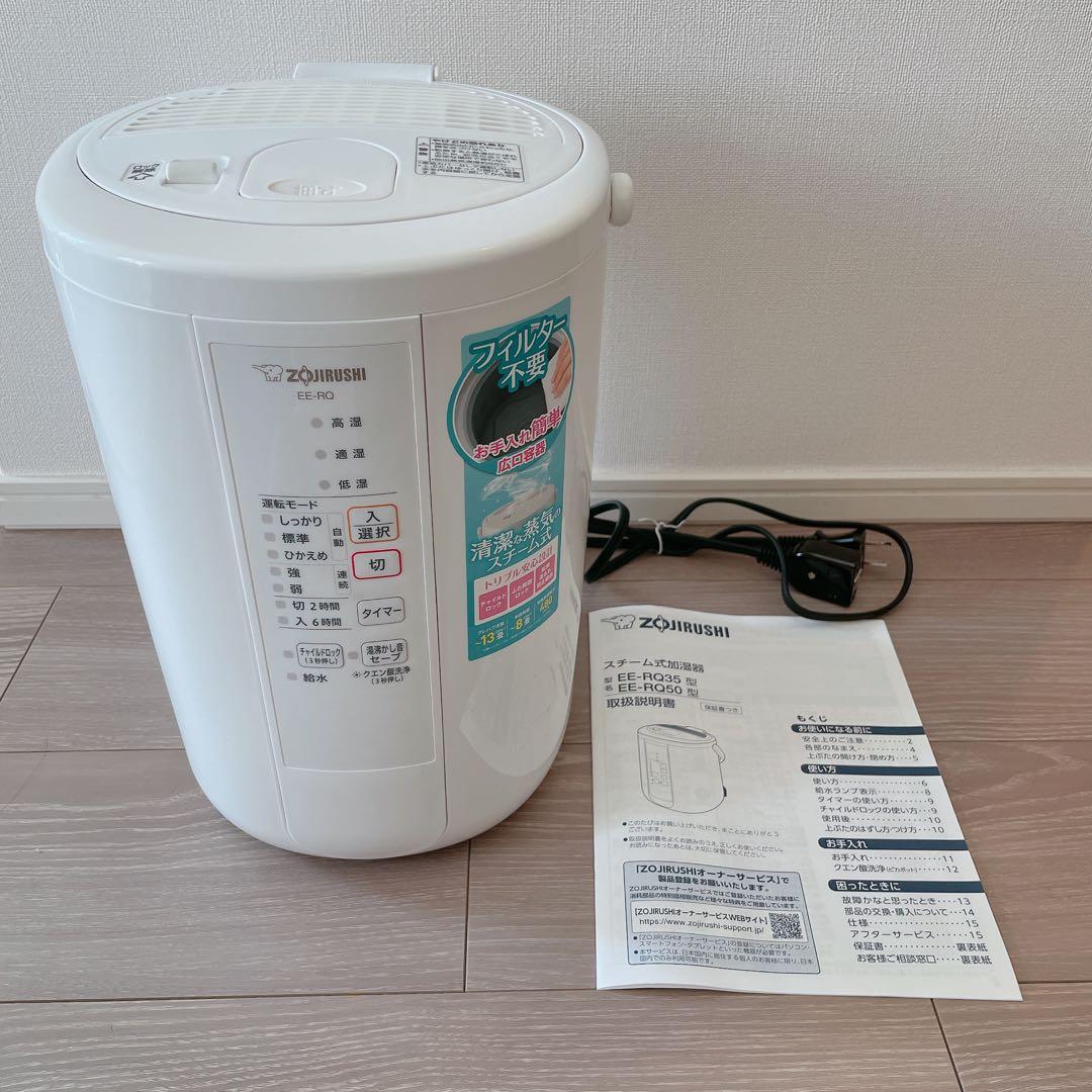 即購入OK♡象印 加湿器 EE-RQ50型　ホワイト 取扱説明書付き