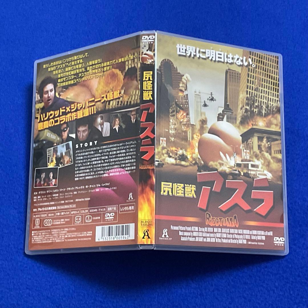 廃盤 美品 『 尻怪獣アスラ 』 ビル・デブリン マーク・ピロー