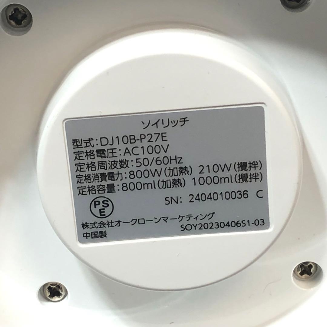 【未使用品】完全豆乳メーカー ソイリッチ SOY RICH 豆乳メーカー