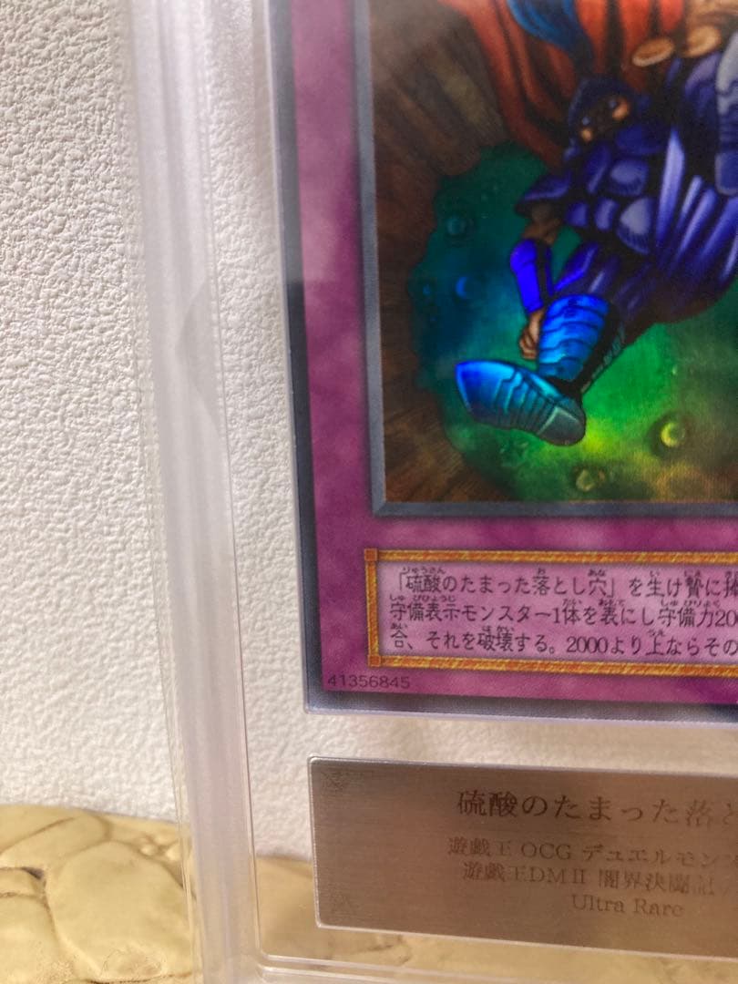 や*ろ様 遊戯王 硫酸のたまった落とし穴 初期 ウルトラ ARS8
