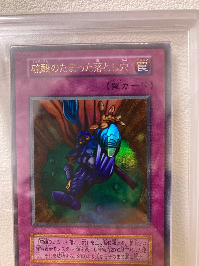 や*ろ様 遊戯王 硫酸のたまった落とし穴 初期 ウルトラ ARS8