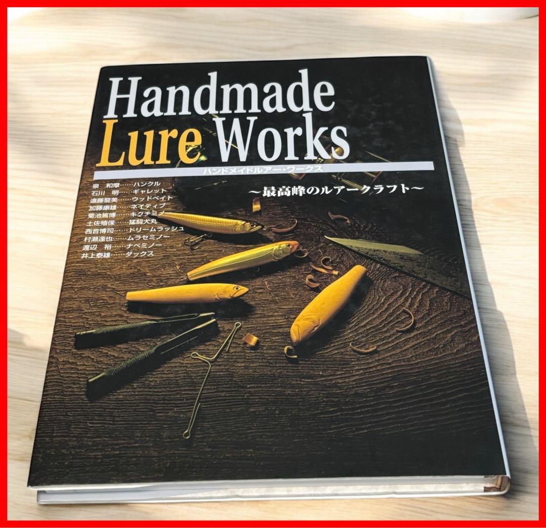し*う様 ハンドメイドルアー・ワークス: 最高峰のルアークラフト