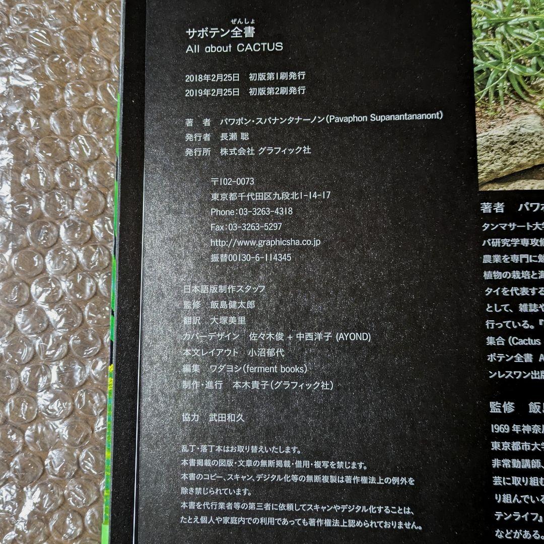 サボテン全書 All about CACTUS