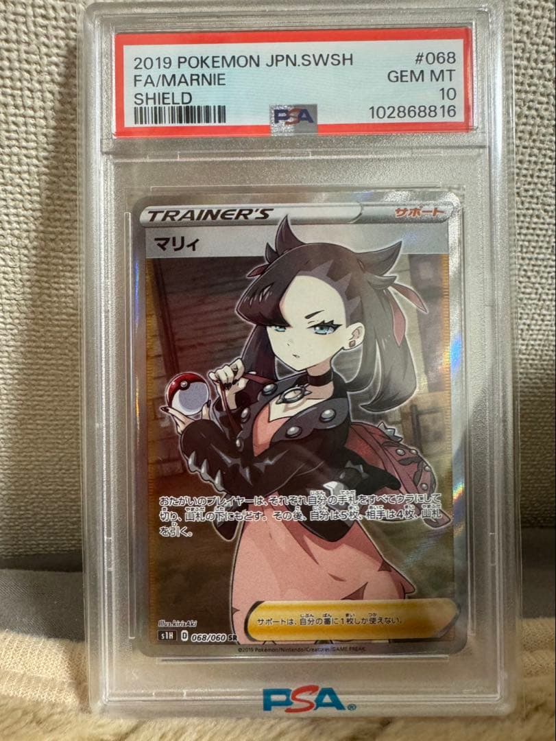 む*き様 ポケモンカード シールドマリィ PSA10