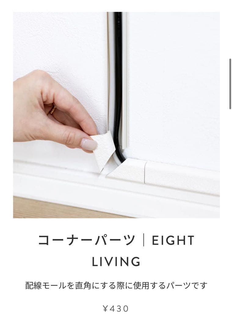 コーナーパーツ付FLOAT テレビ壁掛け eight living