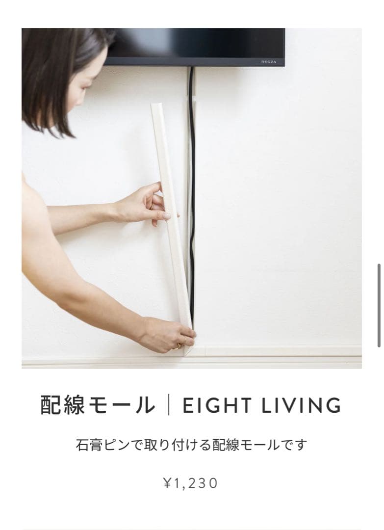 コーナーパーツ付FLOAT テレビ壁掛け eight living