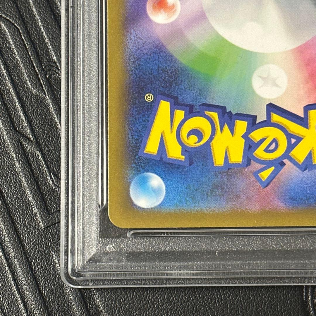 エリカの招待 SAR PSA10 206/165