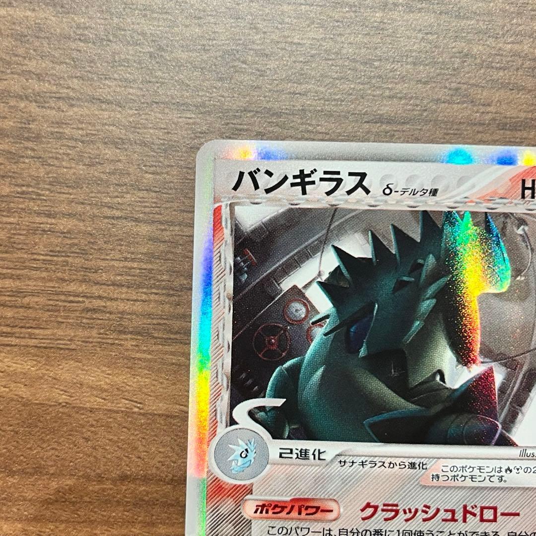 ポケモンカード【バンギラスδ】1st