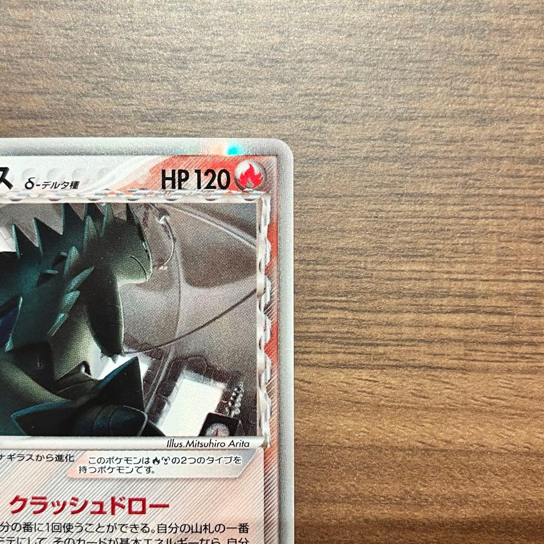 ポケモンカード【バンギラスδ】1st