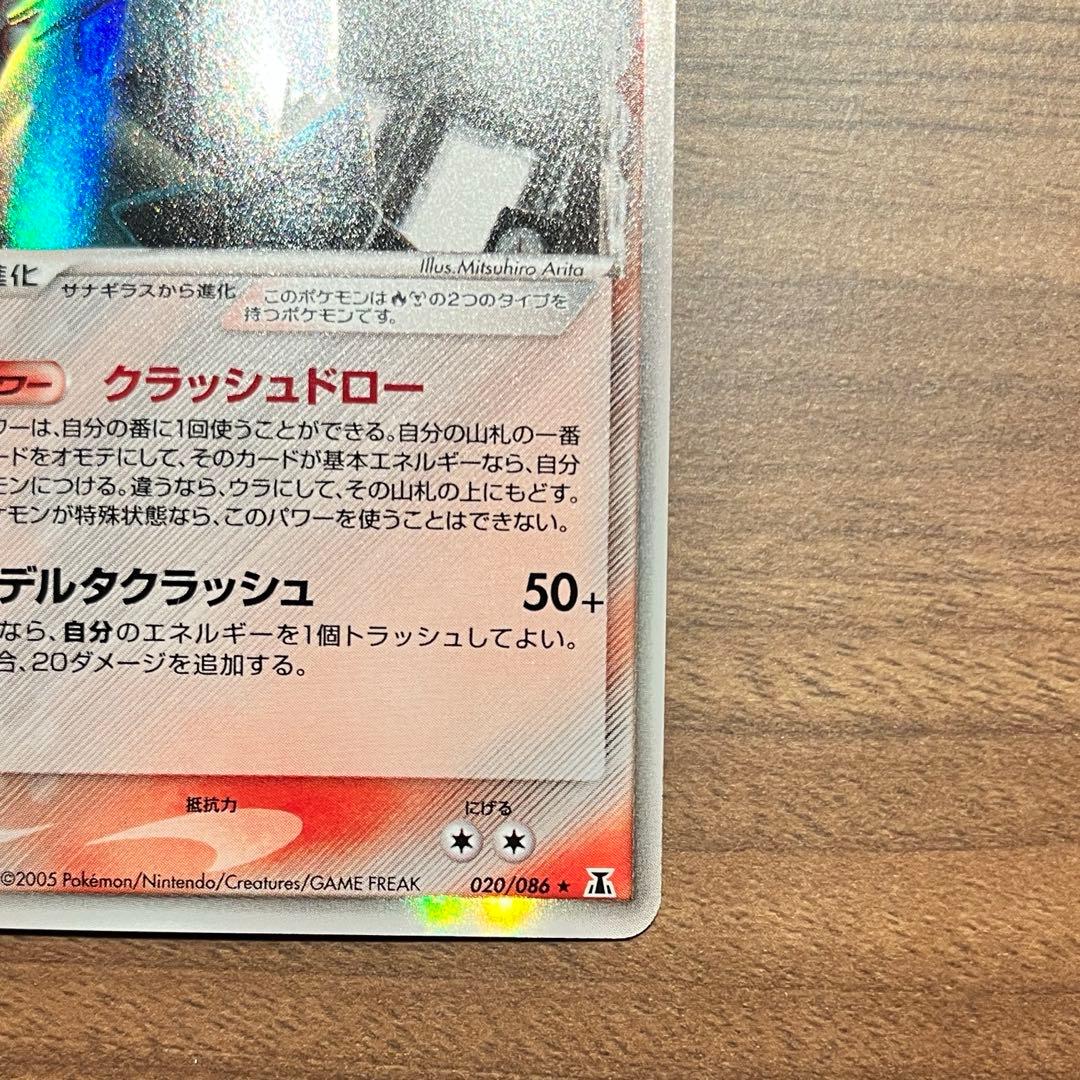 ポケモンカード【バンギラスδ】1st