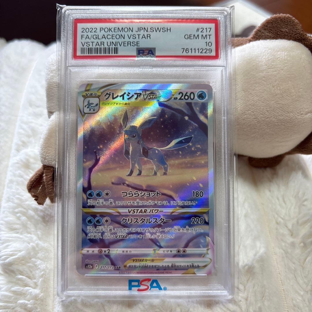 グレイシアVSTAR SAR S12a VSTARユニバース psa10