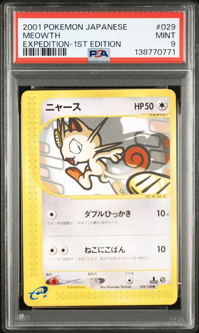PSA9 ニャース ● 第1弾基本拡張パック 029/128 カードe eカード