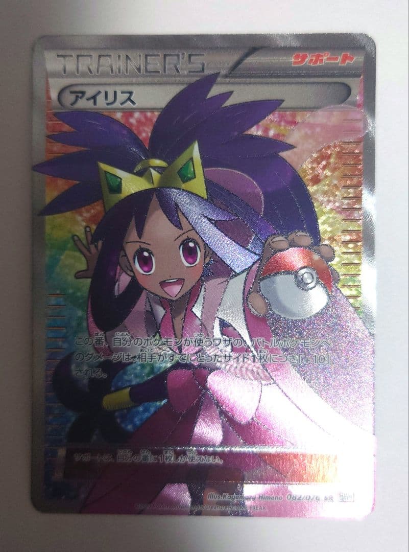 アイリス SR BW9 メガロキャノン 082/076