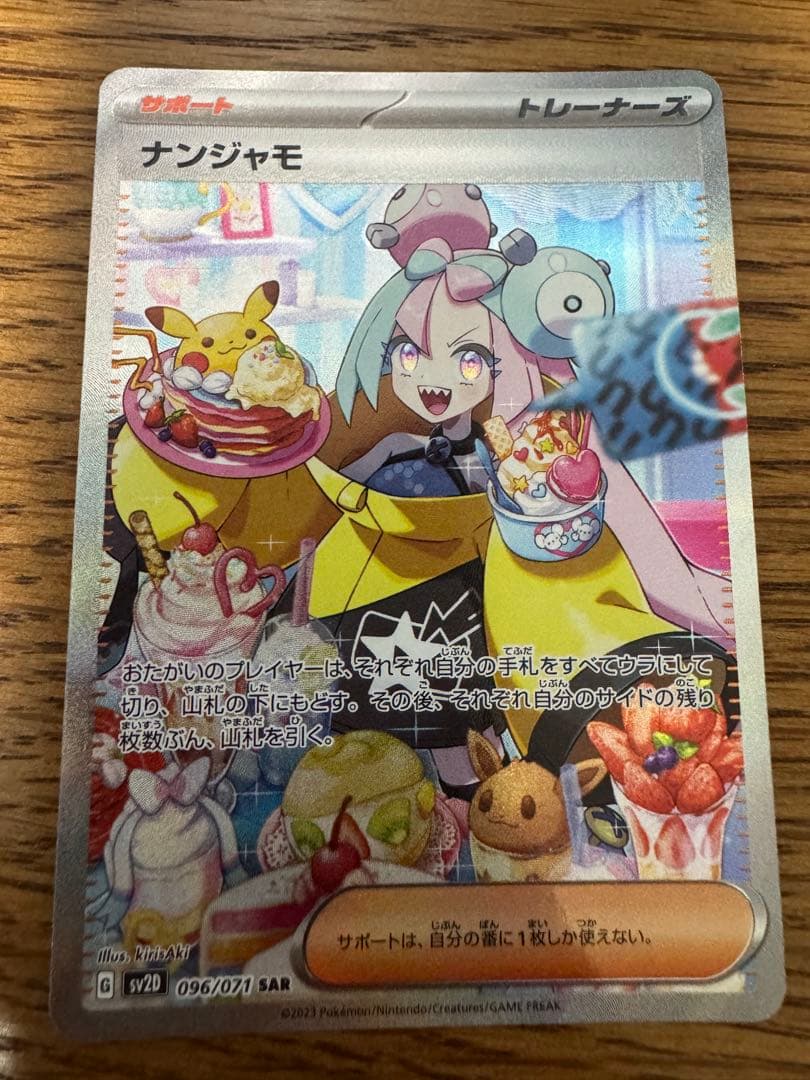 ポケモンカード　ナンジャモ sar