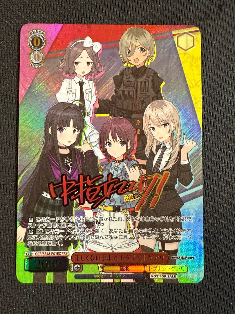 PR+ 正しくないままで トゲナシトゲアリ ヴァイスシュヴァルツ