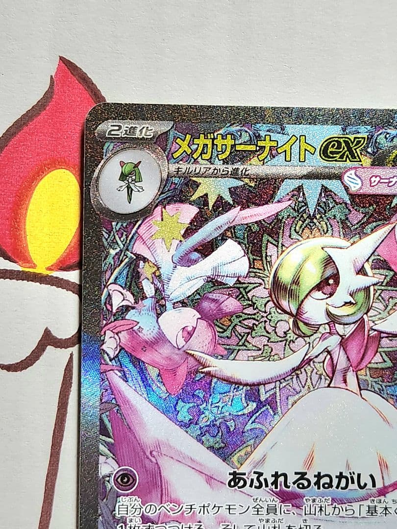 メガサーナイトex sar 087/063