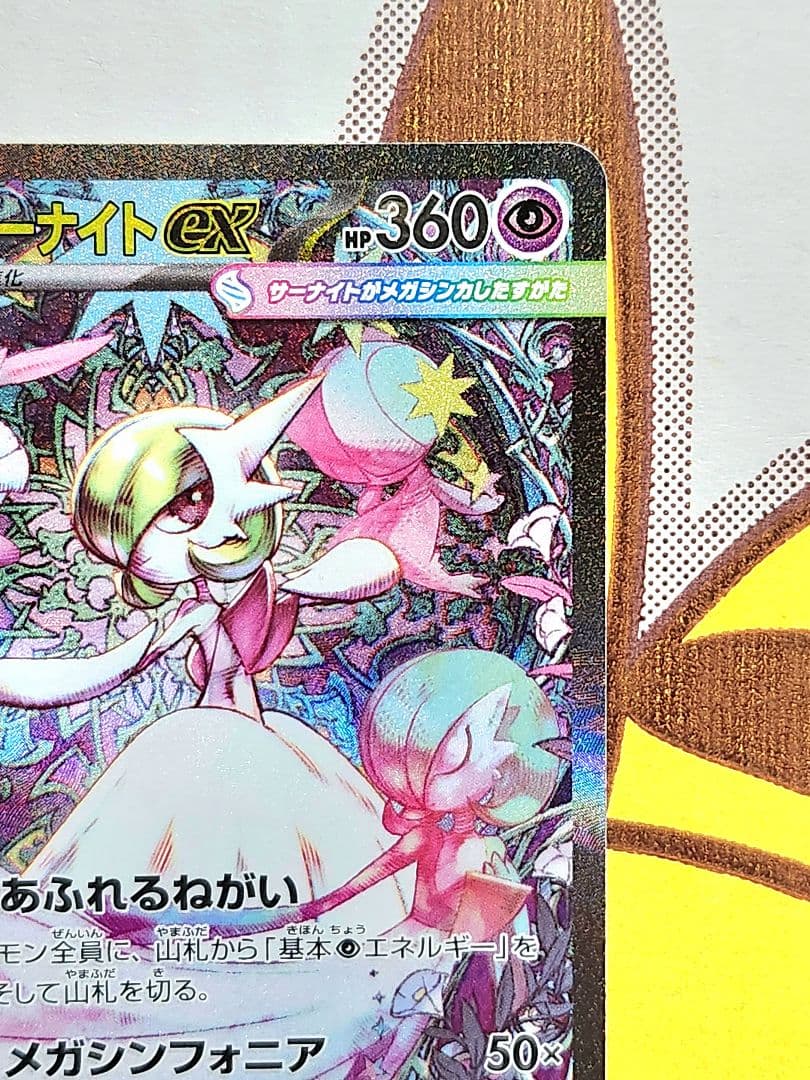 メガサーナイトex sar 087/063