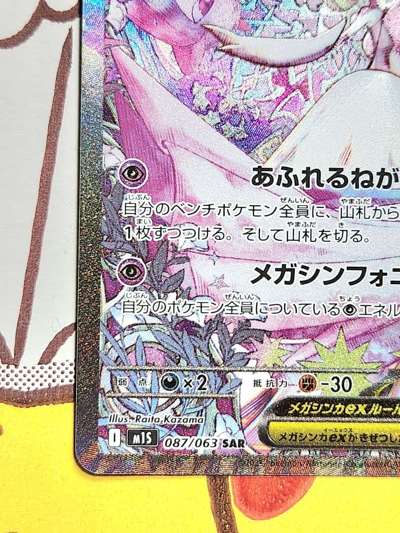 メガサーナイトex sar 087/063