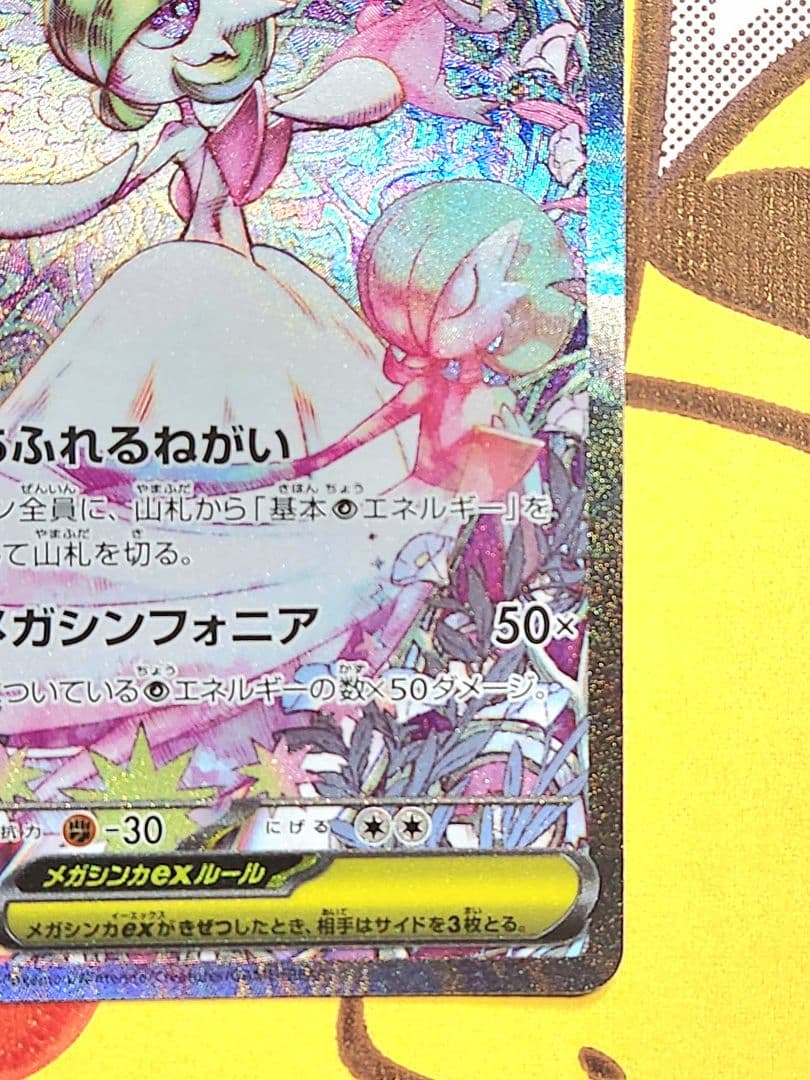 メガサーナイトex sar 087/063