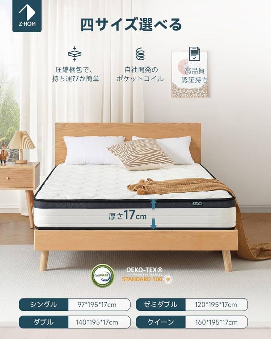 【Z-HOM 】マットレス クイーン 高反発 17cm ポケットコイル 体圧分散