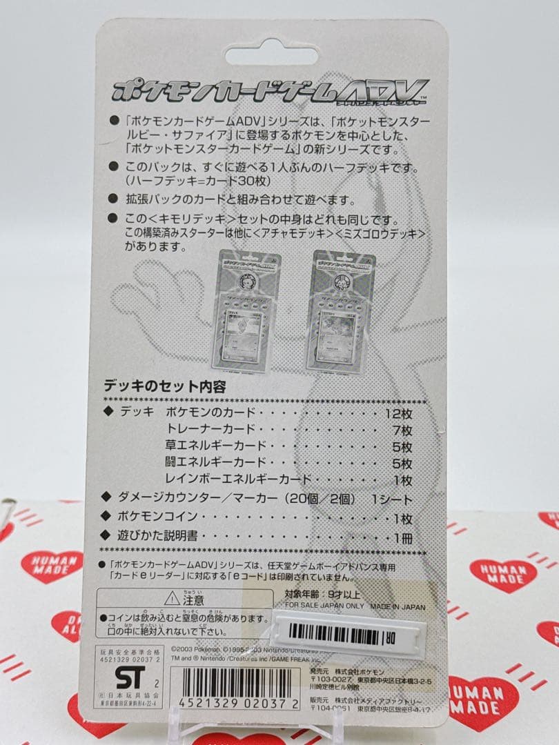 ポケモンカードゲーム ADV キモリデッキ 第1弾 構築済みスターター 未開封