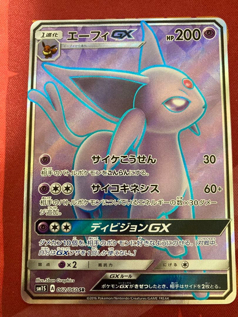 エーフィGX SR SM1S コレクションサン 062/060 ポケカ