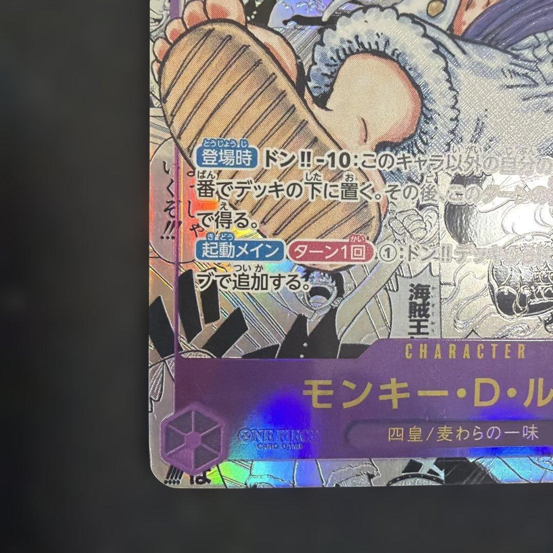 モンキー・D・ルフィ スーパーパラレル ニカ コミパラ 新時代の主役