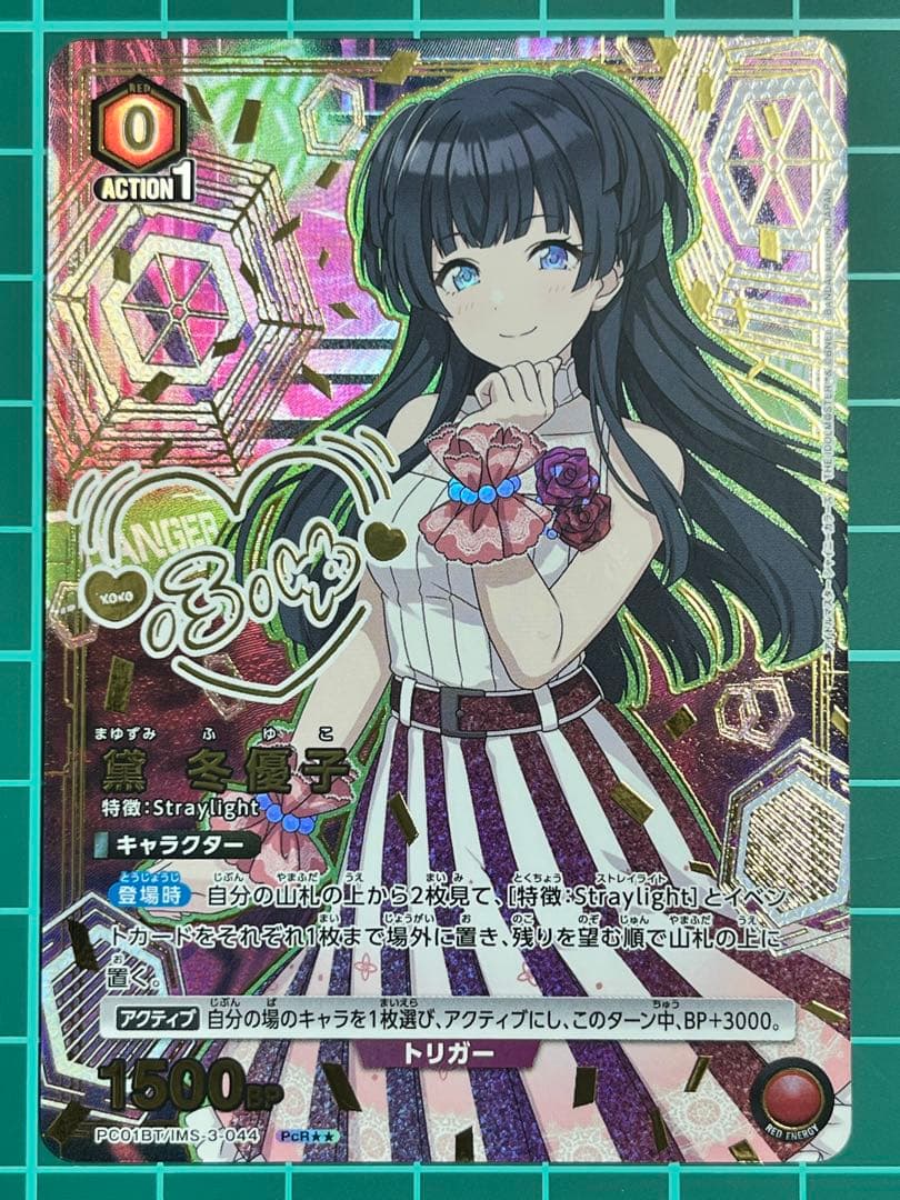 黛 冬優子　PcR★★　ユニオンアリーナ　①