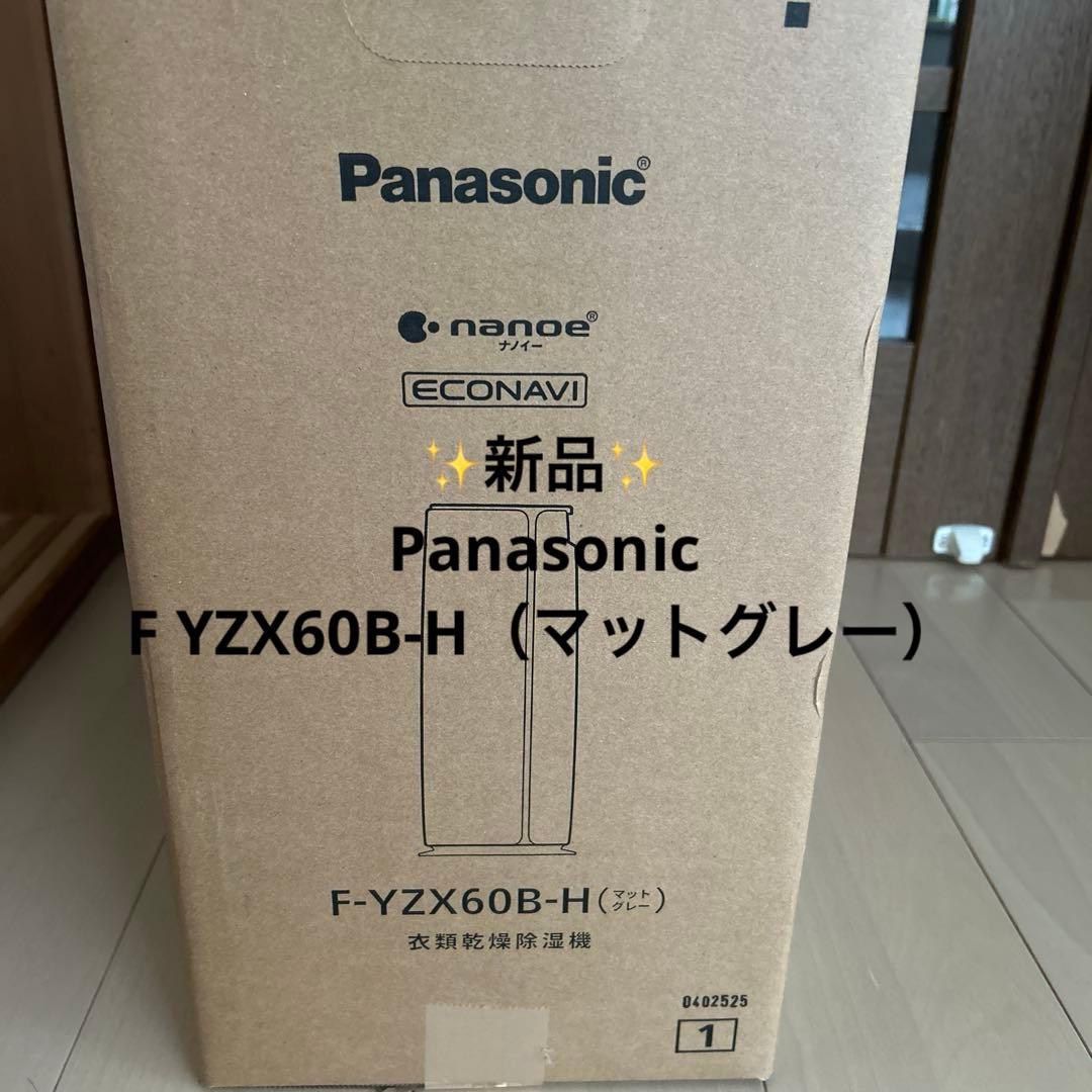 うどんこ⭐️Panasonic F-YZX60B-H 除湿機　衣類　乾燥