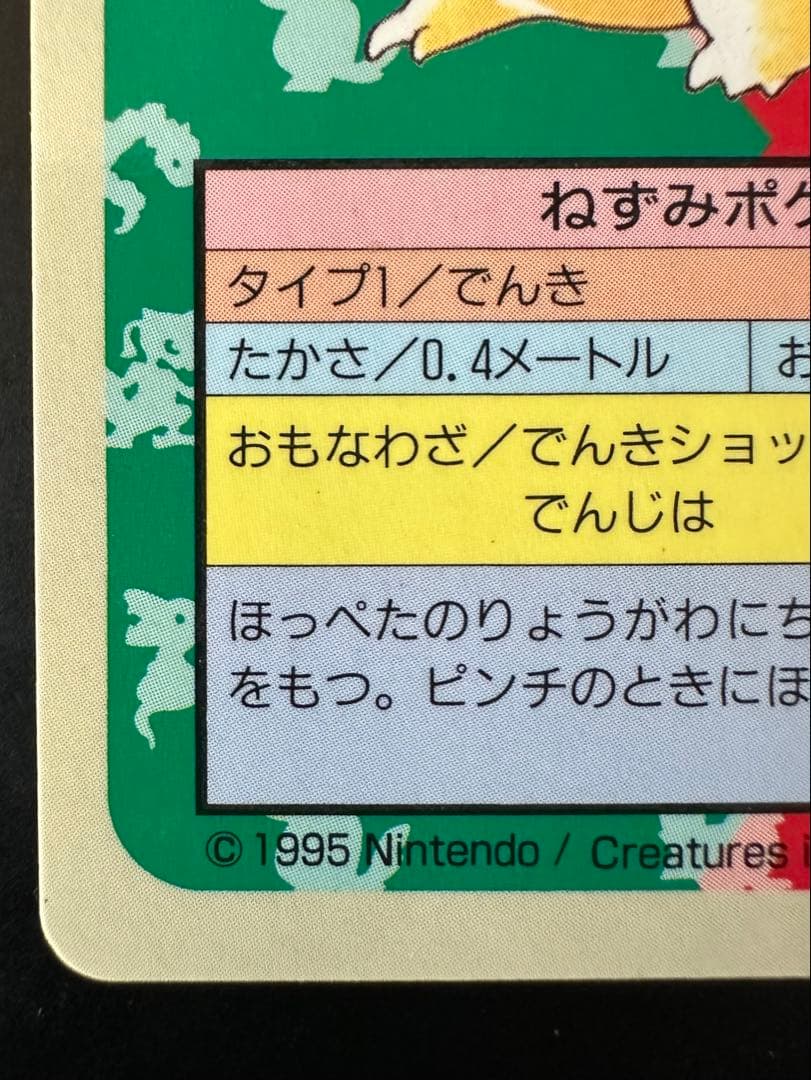 トップサン ピカチュウ 裏青 025