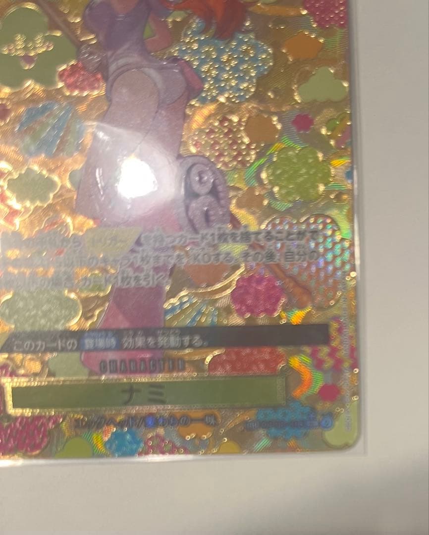 ナミSP(スペシャルカード) OP08-106